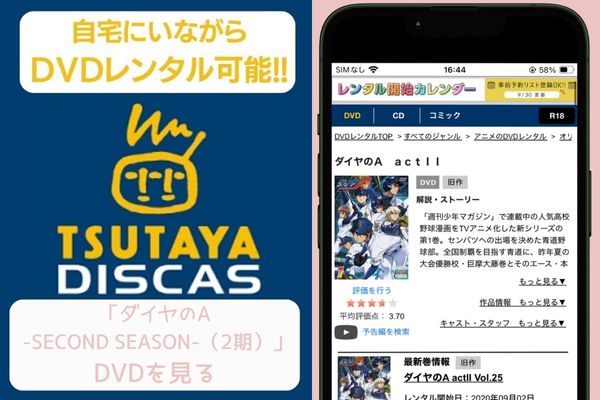 tsutaya ダイヤのA -SECOND SEASON-（2期） レンタル