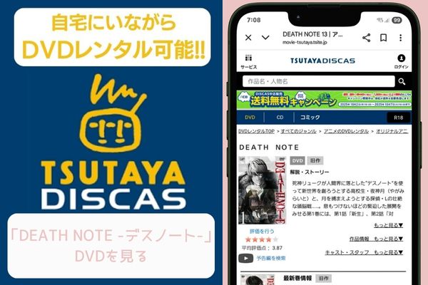 tsutaya DEATH NOTE -デスノート- レンタル