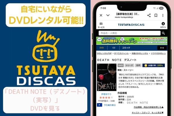tsutaya DEATH NOTE（デスノート）（実写） レンタル