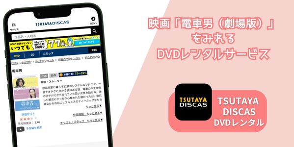 電車男(劇場版)レンタル