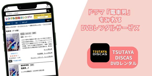 電車男 レンタル