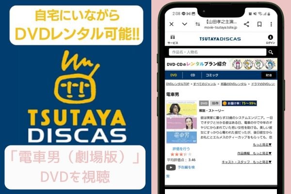 tsutaya 電車男(劇場版) レンタル