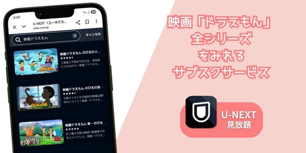映画「ドラえもん」全シリーズ 配信