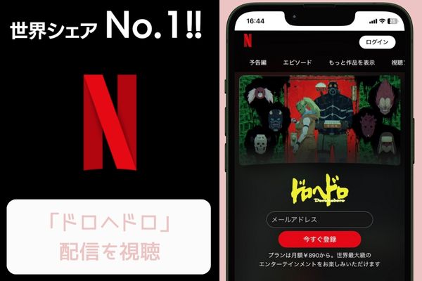 Netflix ドロヘドロ 配信