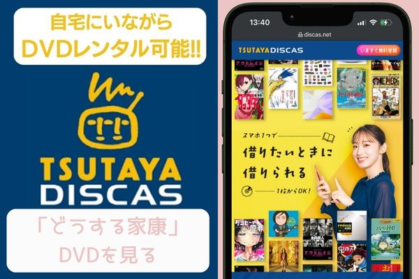 tsutaya どうする家康 レンタル