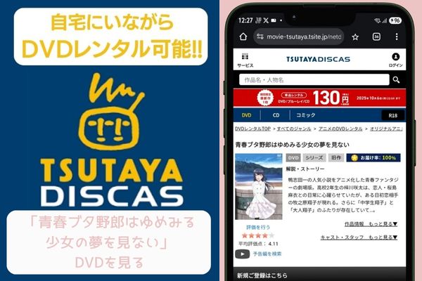 tsutaya 青春ブタ野郎はゆめみる少女の夢を見ない レンタル