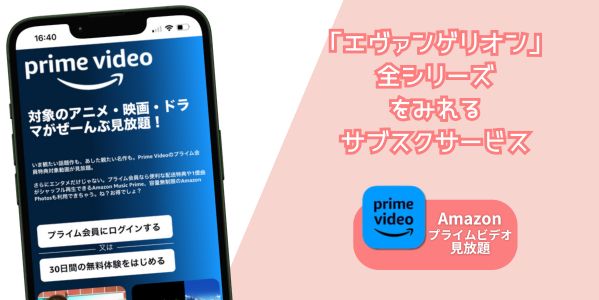 「エヴァンゲリオン」全シリーズ 配信