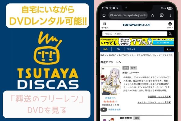 tsutaya 葬送のフリーレン レンタル