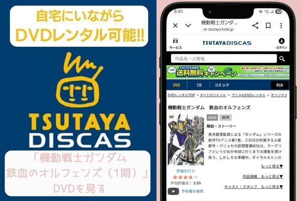 tsutaya 機動戦士ガンダム 鉄血のオルフェンズ(1期) レンタル