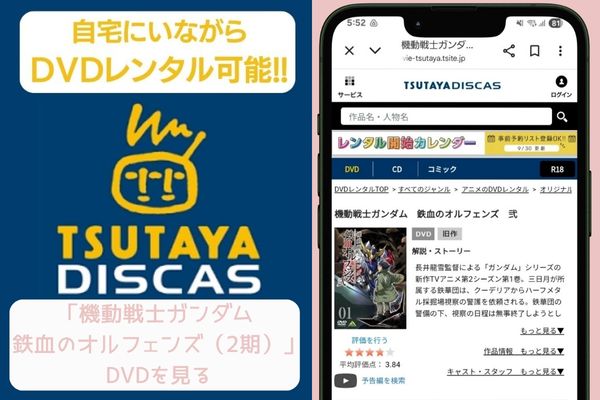 tsutaya 機動戦士ガンダム 鉄血のオルフェンズ(2期) レンタル