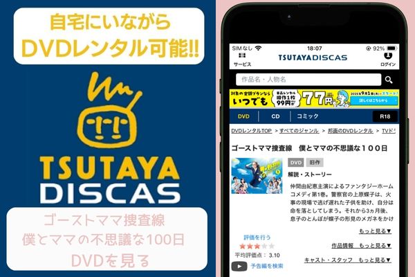 tsutaya ゴーストママ捜査線 レンタル