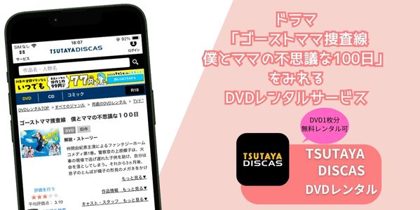ゴーストママ捜査線 レンタル