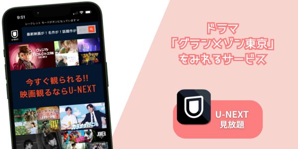 グランメゾン東京 配信