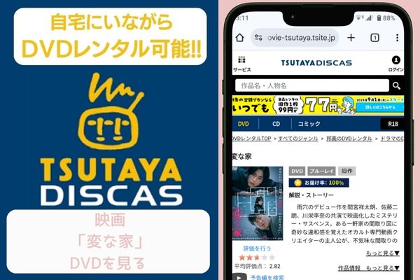tsutaya 変な家 レンタル