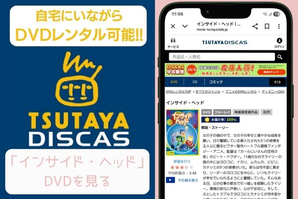 tsutaya インサイド・ヘッド レンタル