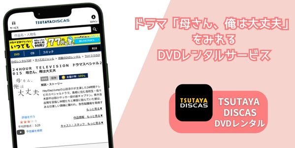 母さん、俺は大丈夫 レンタル