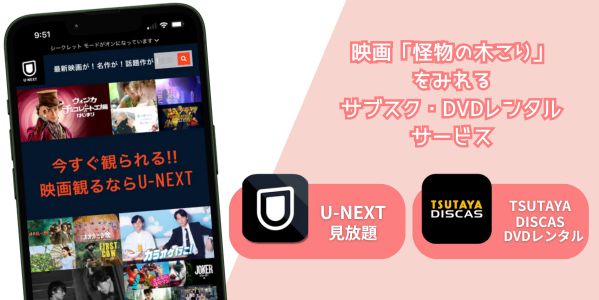 怪物の木こり 配信