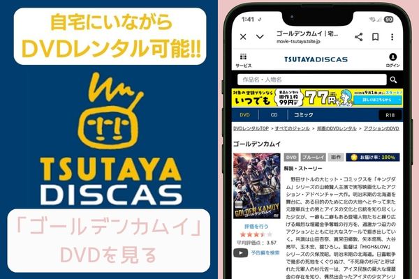 tsutaya ゴールデンカムイ レンタル