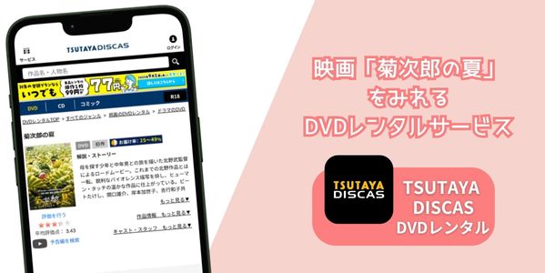 菊次郎の夏 レンタル