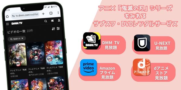 鬼滅の刃 シリーズ 配信