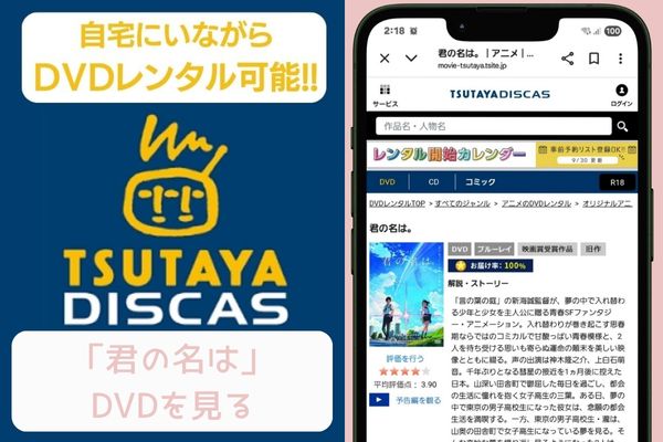 tsutaya 君の名は レンタル