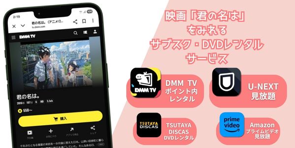 君の名は レンタル