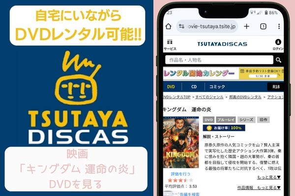 tsutaya キングダム 運命の炎 レンタル