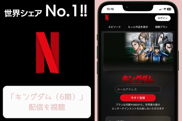 Netflix キングダム(6期) 配信