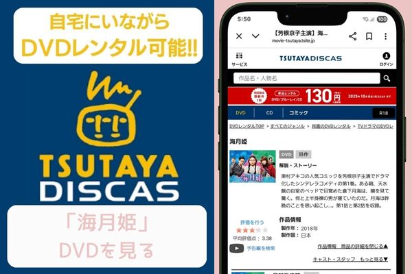 tsutaya 海月姫 レンタル