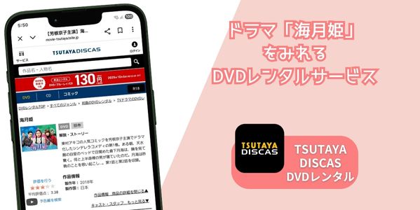 海月姫 レンタル