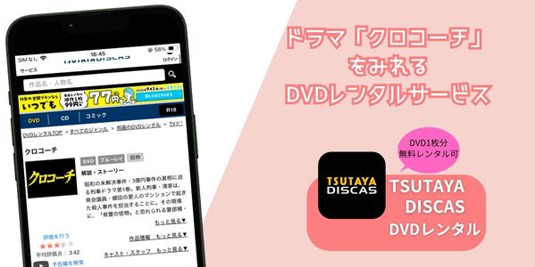 クロコーチ レンタル