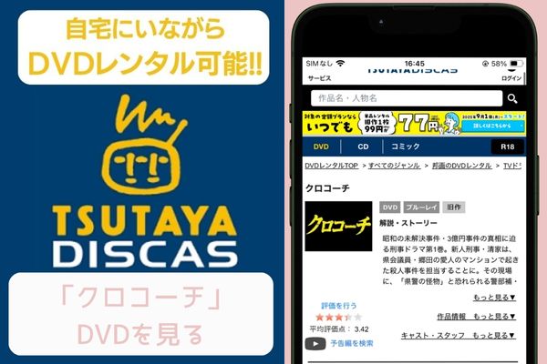tsutaya クロコーチ レンタル
