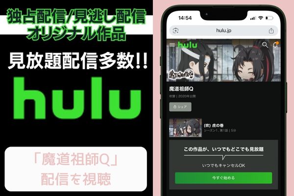 魔道祖師 Hulu