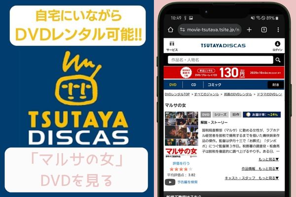 tsutaya マルサの女 レンタル