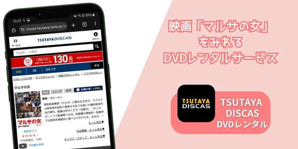 マルサの女 配信