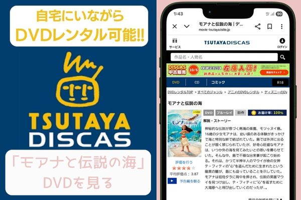 tsutaya モアナと伝説の海 レンタル