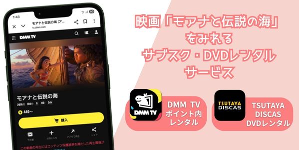 モアナと伝説の海 レンタル