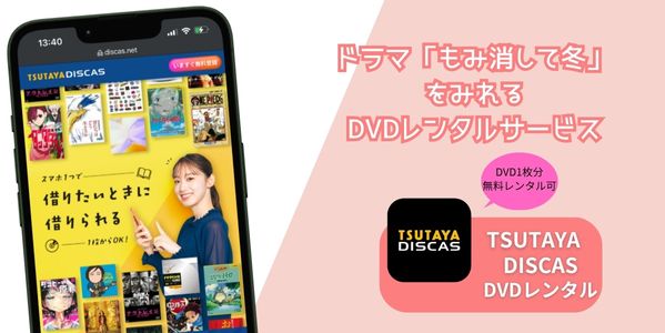 もみ消して冬 レンタル