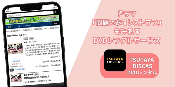 問題のあるレストラン レンタルサービス