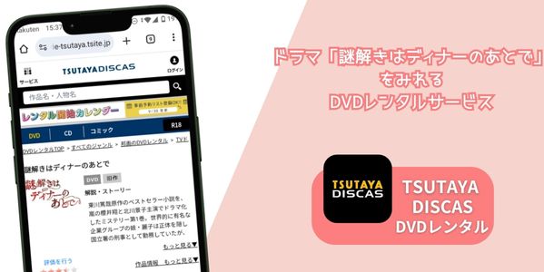 謎解きはディナーのあとで レンタル