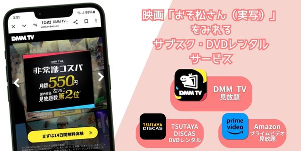 dmmtv おそ松さん(実写) 配信