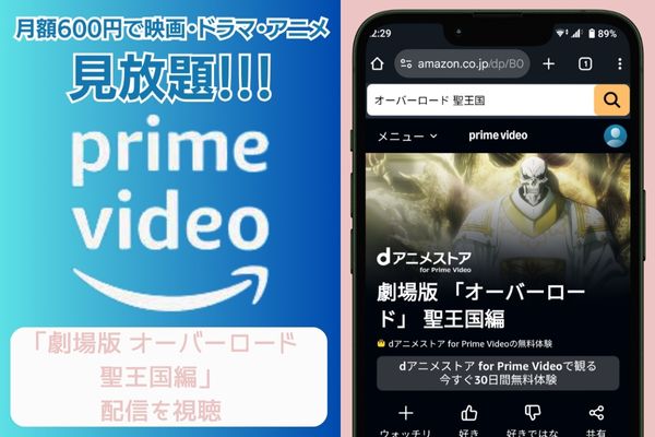 劇場版 オーバーロード 聖王国編 amazon