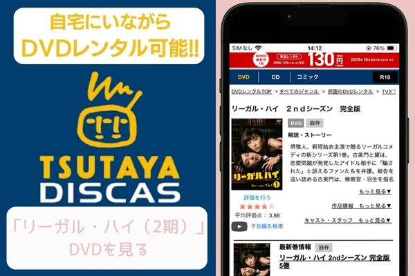 tsutaya リーガル・ハイ（2期） レンタル