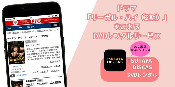 リーガル・ハイ（2期） レンタル