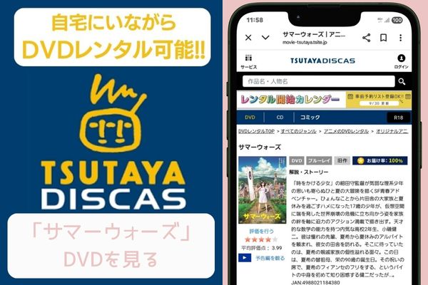 tsutaya サマーウォーズ レンタル
