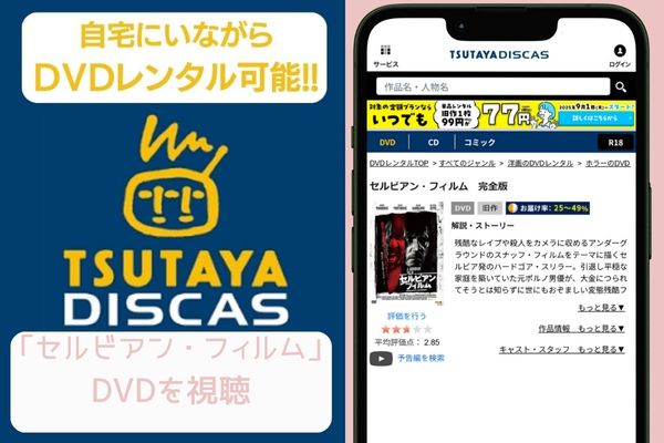 tsutaya セルビアン・フィルム レンタル