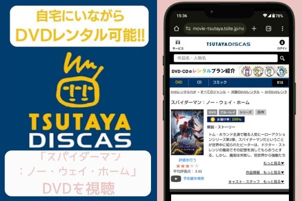 tsutaya スパイダーマン：ノー・ウェイ・ホーム レンタル