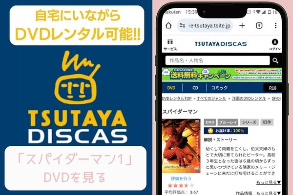 tsutaya スパイダーマン1 レンタル