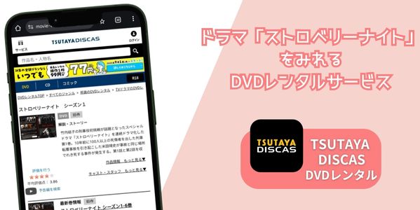 ストロベリーナイト 配信