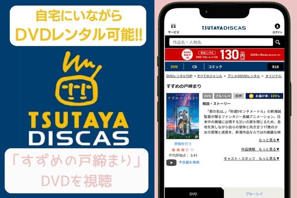 tsutaya すずめの戸締まり レンタル
